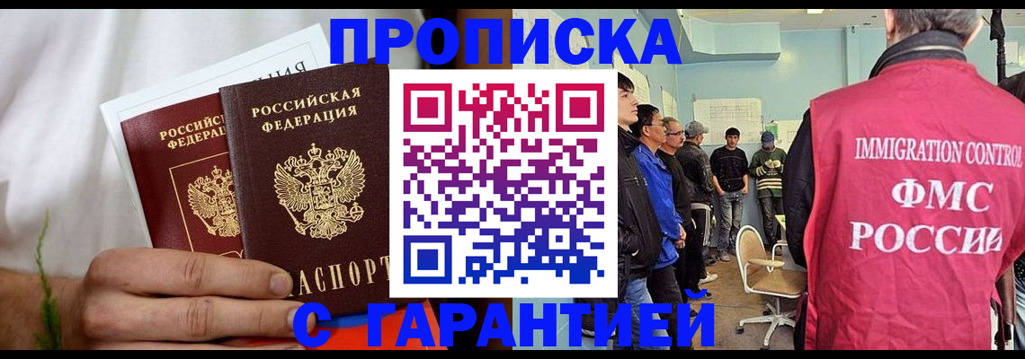 временная регистрация купить в Поворино