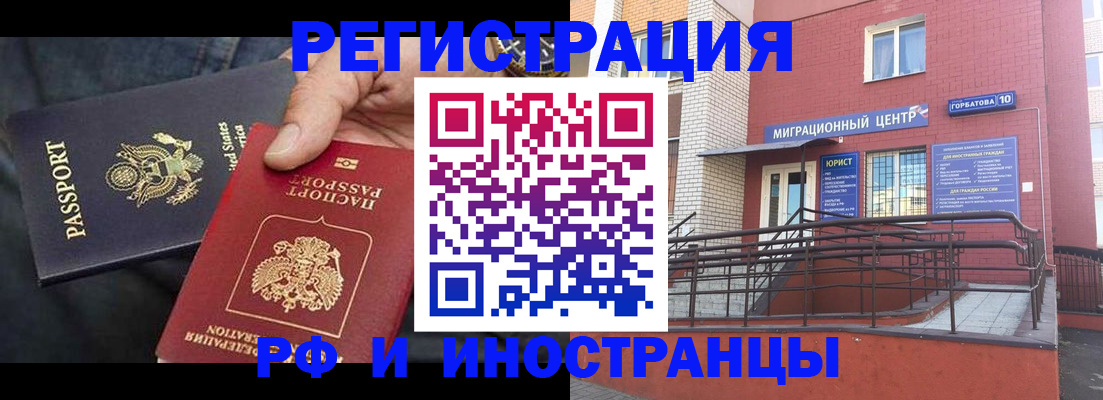временная регистрация в Поворино
