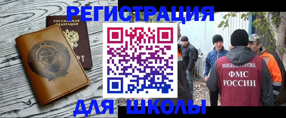 прописка в Поворино